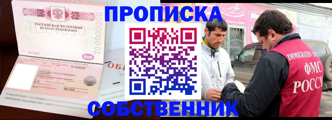 временная прописка в Николаевске