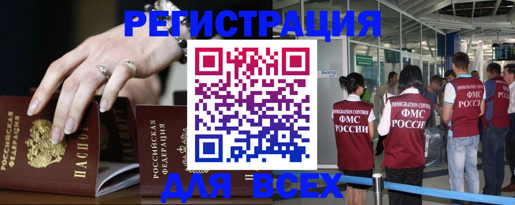 прописка в Николаевске