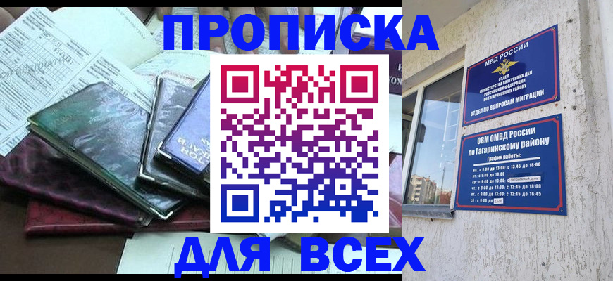 прописка поиск в Николаевске