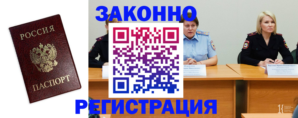 прописка законно в Николаевске