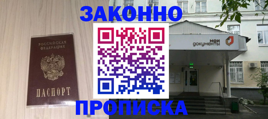 временная прописка в Николаевске