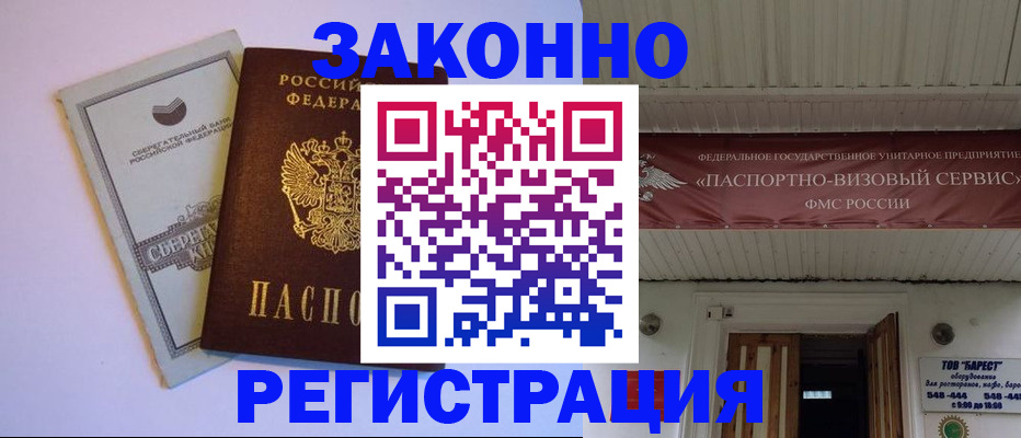 прописка штамп в Николаевске